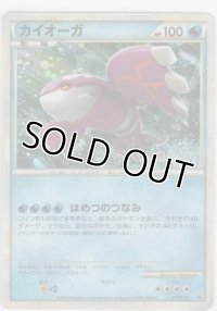 カイオーガ