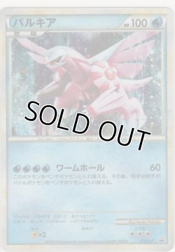 画像1: パルキア