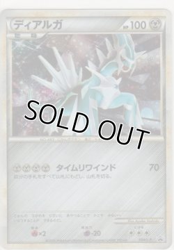 画像1: ディアルガ