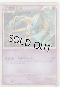 画像1: デオキシス