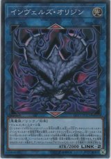 インヴェルズ・オリジン【スーパーレア】