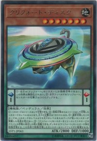 クリフォート・ディスク【レア】