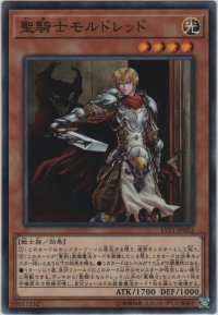 聖騎士モルドレッド【ノーマル】