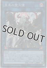 失楽の堕天使【スーパーレア】