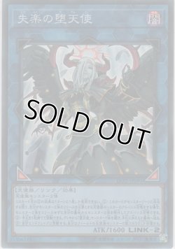 画像1: 失楽の堕天使【スーパーレア】