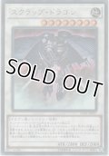 スクラップ・ドラゴン【レア】