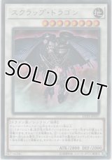 スクラップ・ドラゴン【レア】