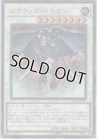 スクラップ・ドラゴン【レア】