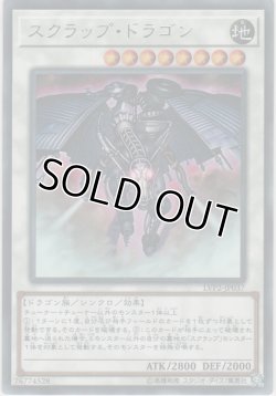 画像1: スクラップ・ドラゴン【レア】