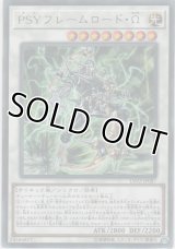 ＰＳＹフレームロード・Ω【レア】