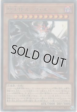 画像1: 堕天使ルシフェル【レア】