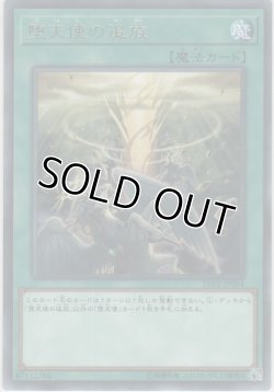 画像1: 堕天使の追放【レア】