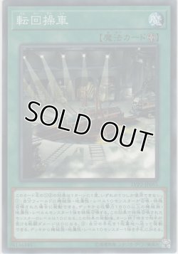 画像1: 転回操車【ノーマル】