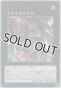 撃滅龍 ダーク・アームド【レア】