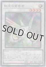 虹光の宣告者【ノーマル】