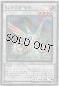 虹光の宣告者【ノーマル】