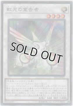 画像1: 虹光の宣告者【ノーマル】