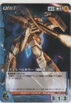 画像1: ＶＦ-１Ａ バルキリー（柿崎機）［Ｂ］