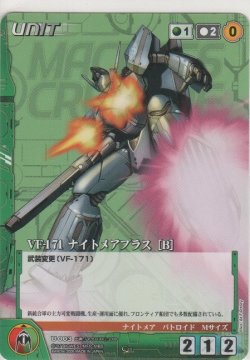 画像1: ＶＦ-１７１ ナイトメアプラアス ［Ｂ］