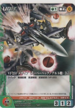 画像1: ＶＦ-２５Ｆ メサイア（スーパーパック／アルト機）［Ｇ］