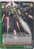 ＶＦ-２５Ｓ メサイア（オズマ機）［Ｆ］