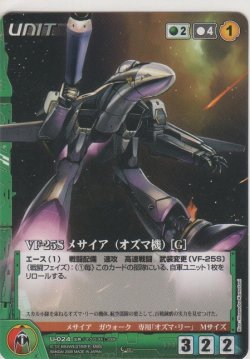 画像1: ＶＦ-２５Ｓ メサイア（オズマ機）［Ｇ］