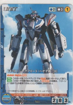 画像1: VF31J ジークフリード（ハヤテ機）［Ｂ］