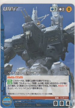 画像1: マクロス・エリシオン