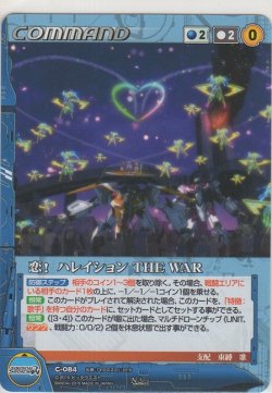 画像1: 恋！ ハレイション THE WAR