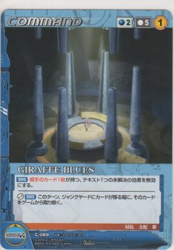 画像1: GIRAFFE BLUES