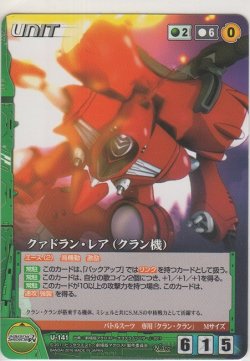 画像1: クァドラン・レア（クラン機）