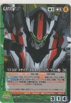 画像1: VF-25F メサイア（トルネードパック／アルト機）［Ｂ］