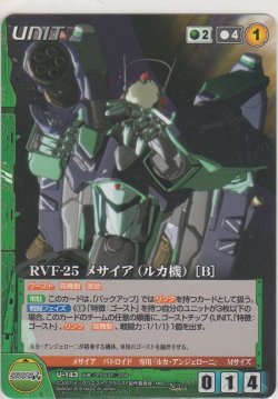 画像1: RVF-25 メサイア（ルカ機）［Ｂ］