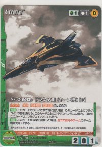 Sv-262Hs ドラケンIII（キース機）［Ｆ］
