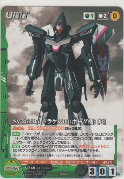 画像1: Sv-262Ba ドラケンIII（ボーグ機）［Ｂ］