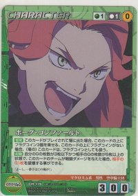 ボーグ・コンファールト