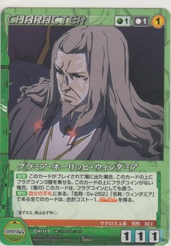 画像1: グラミア・ネーリッヒ・ウィンダミア