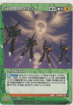 画像1: 空中騎士団