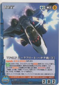 VF-31F ジークフリード（ハヤテ機）［Ｆ］