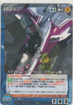 画像1: VF-31C ジークフリード（ミラージュ機）［Ｆ］