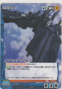 マクロス・エリシオン