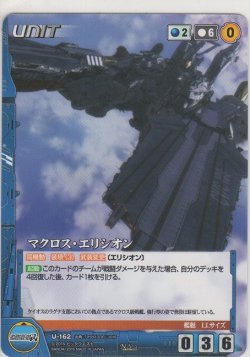 画像1: マクロス・エリシオン
