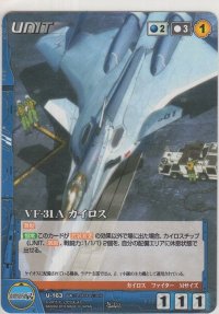 VF-31A カイロス