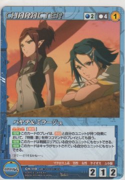 画像1: ハヤテ＆ミラージュ