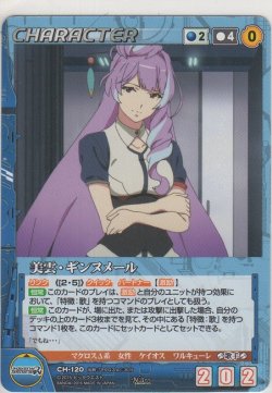 画像1: 美雲・ギンヌメール