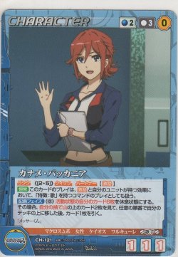 画像1: カナメ・バッカニア