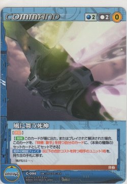 画像1: 風に舞う死神