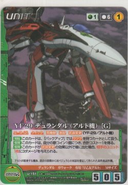 画像1: YF-29 デュランダル（アルト機）［Ｇ］