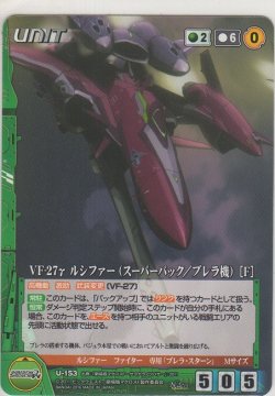 画像1: VF-27γ ルシファー（スーパーパック／ブレラ機）［Ｆ］