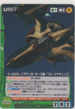 画像1: Sv-262Hs ドラケンIII（キース機／リル・ドラケン）［Ｆ］